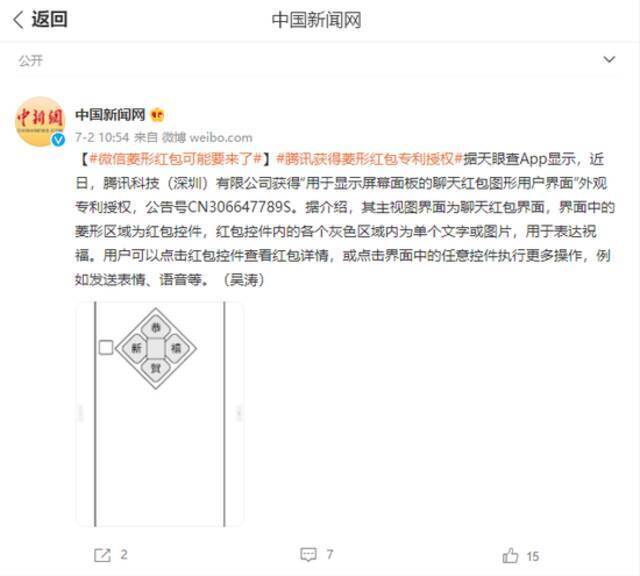 微信菱形红包可能要来了 腾讯获得菱形红包专利授权