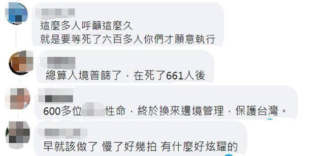 “总算入境普筛了，在死了661人后”，台湾网友怒了！