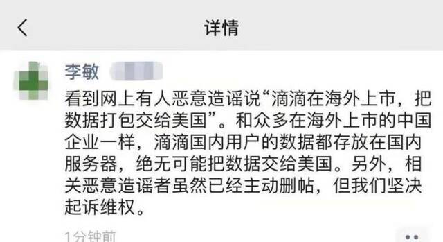 滴滴副总裁辟谣：绝无可能把国内用户数据交给美国