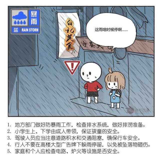 北京市2021年7月3日00时55分发布暴雨蓝色预警信号