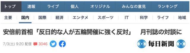 安倍称反日的人才会强烈反对举办奥运会 日本网友激烈反驳：你才是反日分子！