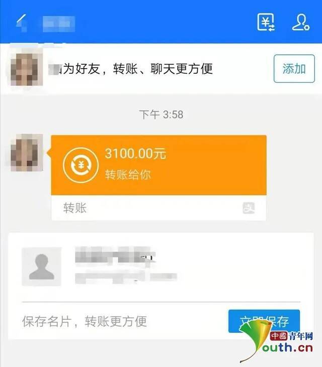 诈骗分子转账给江仪的3100元钱截图。受访者供图