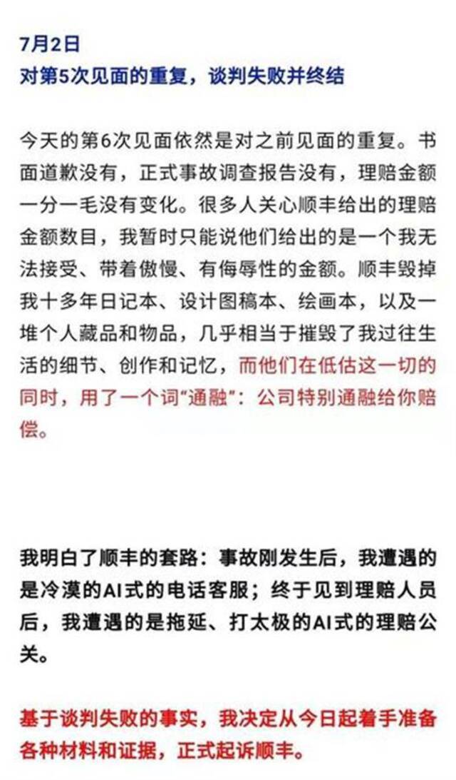 12箱快递被送垃圾场当事人再发声：6次谈判无效，准备起诉顺丰