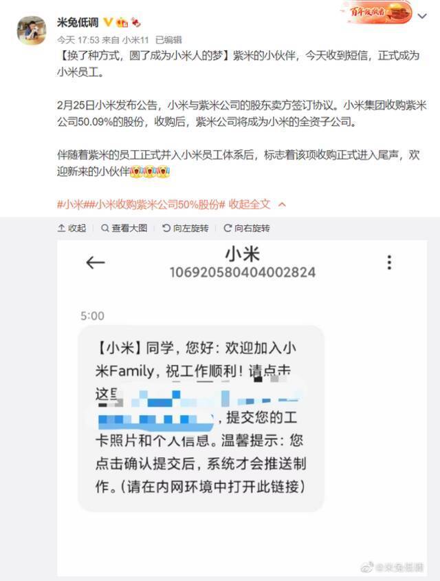 紫米成为小米全资子公司，紫米员工正式成为小米员工