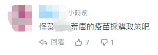 “台湾打疫苗打得这么可怜。”