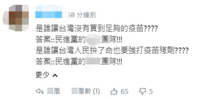 “台湾打疫苗打得这么可怜。”