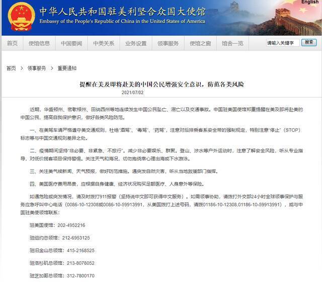 中国驻美国大使馆网站截图
