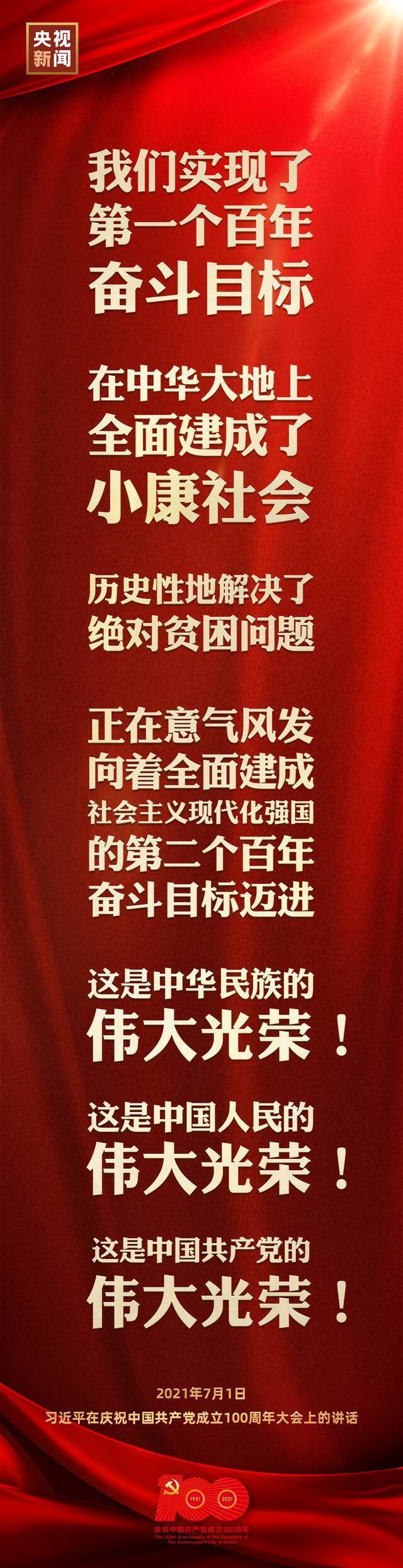 14亿多人办成了一件怎样的事？主播海霞这样说