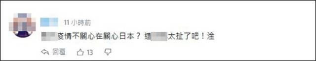 蔡英文日语慰问泥石流灾民 台网友：岛内死了600多人你都不关心吗？