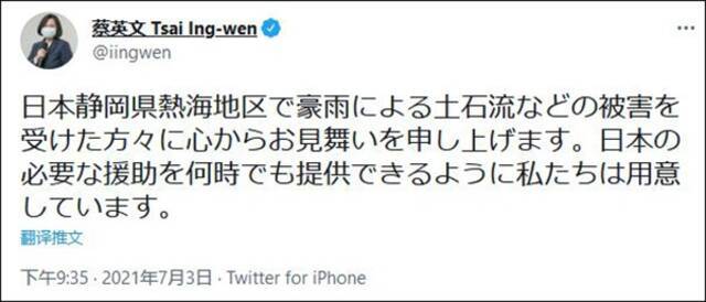 蔡英文当晚在社交媒体发文慰问日本受灾者