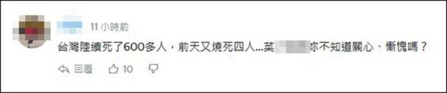 蔡英文日语慰问泥石流灾民 台网友：岛内死了600多人你都不关心吗？