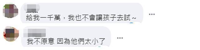 台自产疫苗招青少年受试者 台媒网调“你愿意让你的孩子去打吗？”结果……