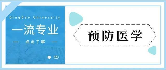 青大专业盘点（一）：青大医学类专业介绍合集来啦！