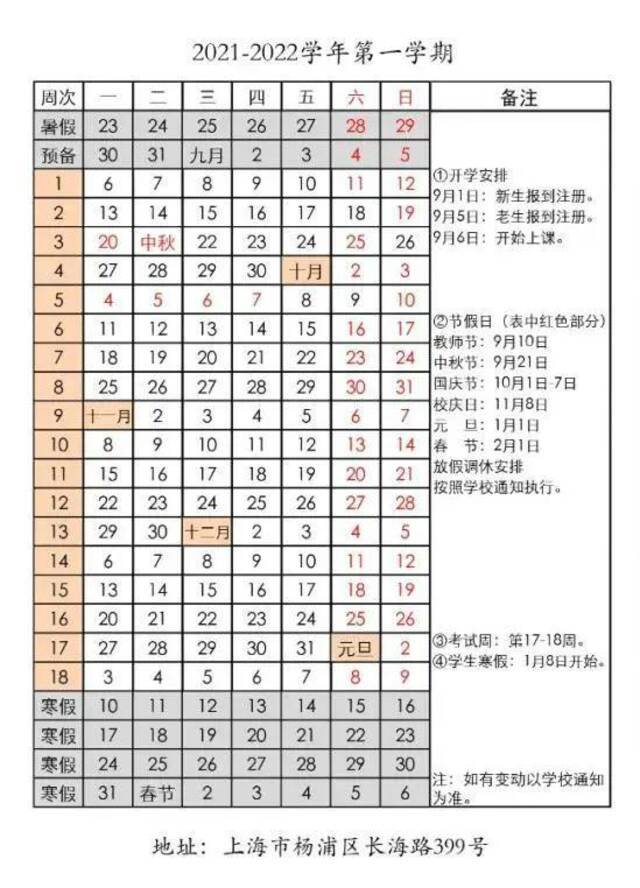 暑假来了！新学期还会远吗？沪上40所高校放假&开学时间公布