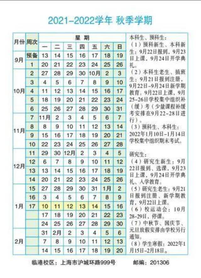 暑假来了！新学期还会远吗？沪上40所高校放假&开学时间公布