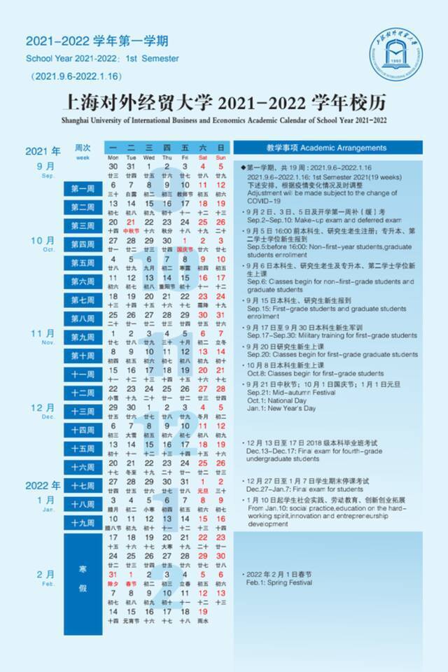 暑假来了！新学期还会远吗？沪上40所高校放假&开学时间公布