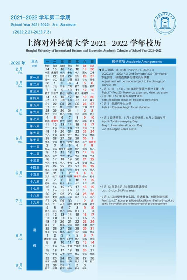 暑假来了！新学期还会远吗？沪上40所高校放假&开学时间公布