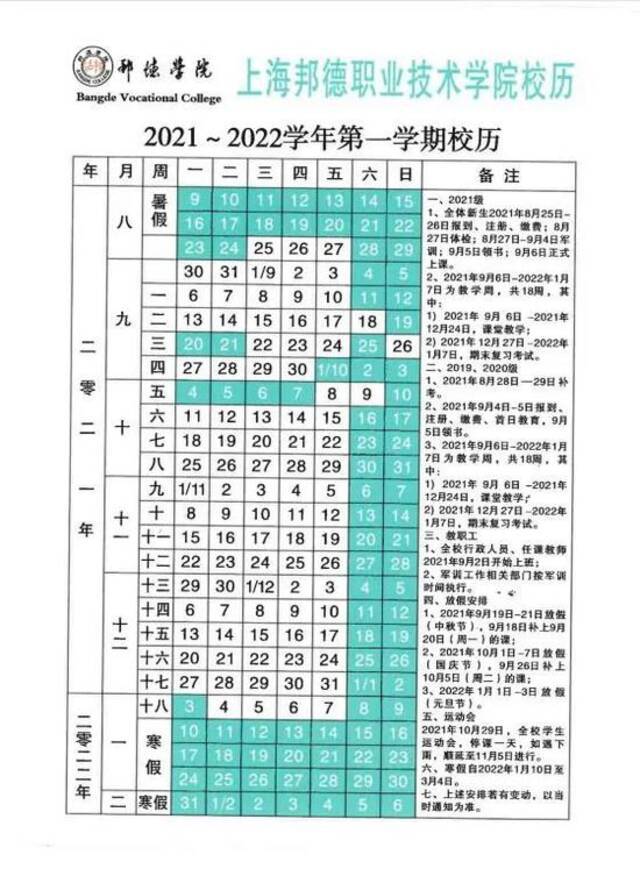 暑假来了！新学期还会远吗？沪上40所高校放假&开学时间公布