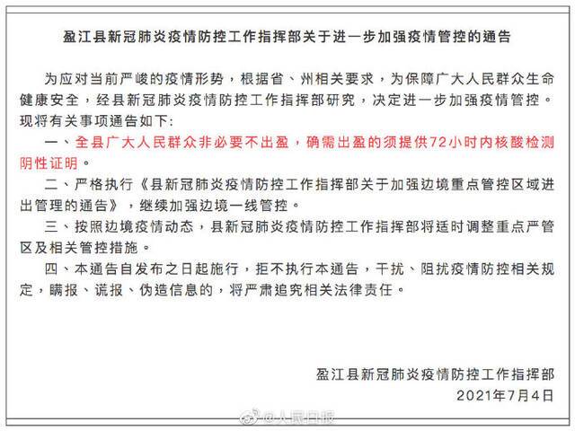 出云南盈江须72小时内核酸阴性