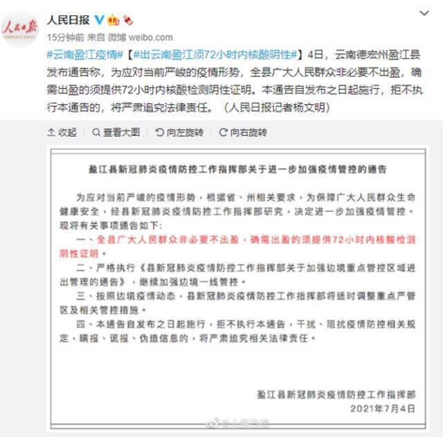 出云南盈江须72小时内核酸阴性