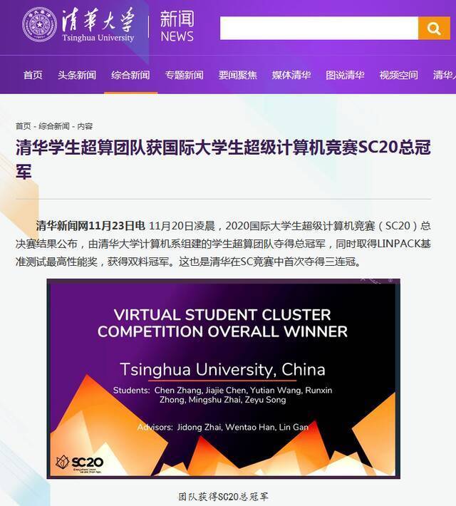 清华学生超算团队再获双料冠军