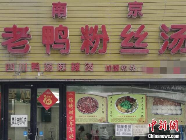 北方某家鸭血粉丝汤店面。中新网左雨晴摄