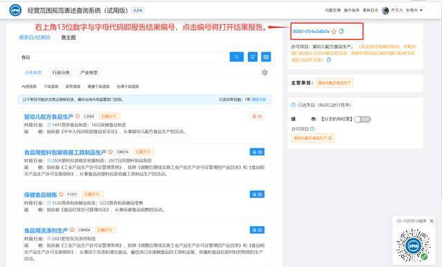 东莞开公司的注意！本月起，全市推行经营范围规范化登记！