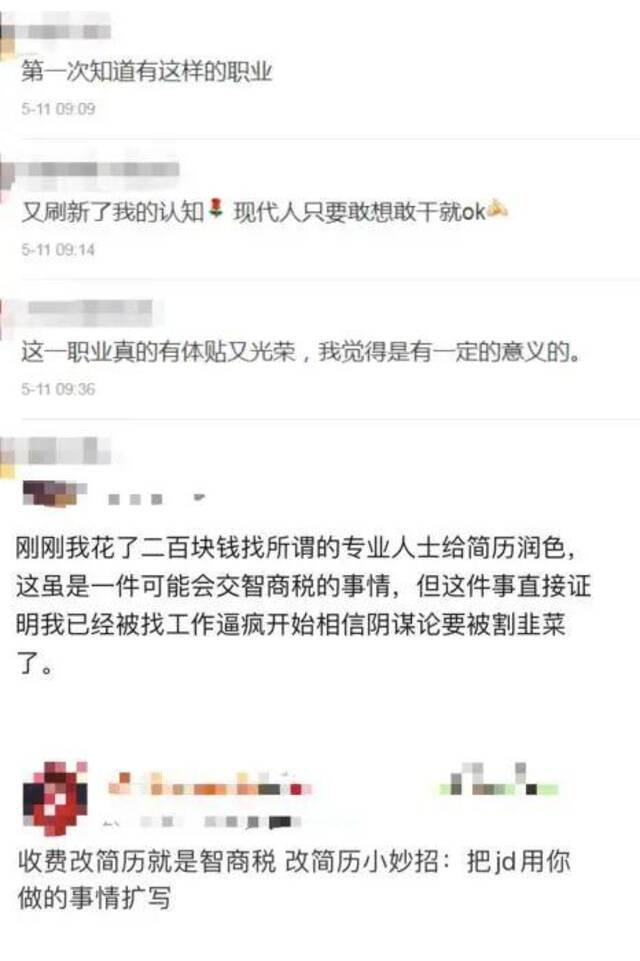 修改简历成了生意 网友：智商税又来？