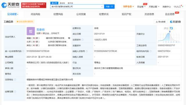 T3出行在泉州成立新公司 注册资本1000万人民币