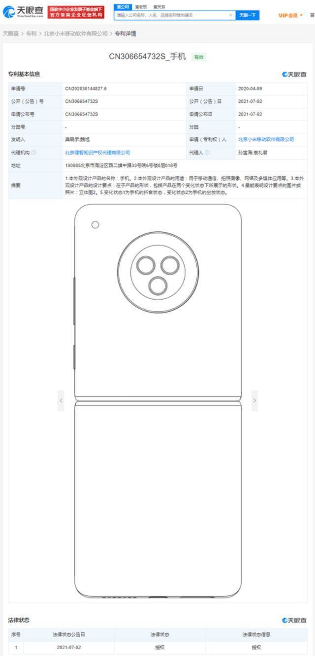 小米翻盖折叠屏手机专利获授权