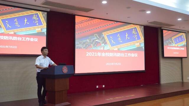 上海交通大学召开2021年防汛防台工作会议