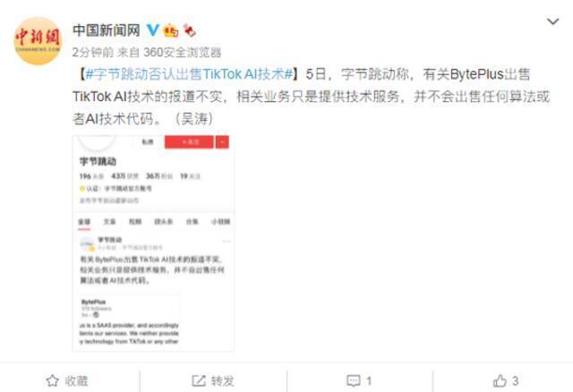 字节跳动否认出售TikTok AI技术