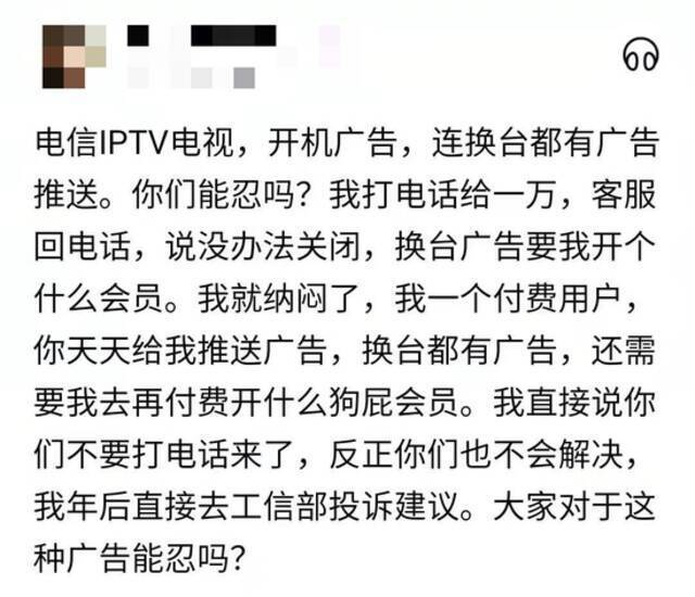 电信IPTV就开机广告答复上海消保委：主要为提高用户体验