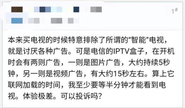 电信IPTV就开机广告答复上海消保委：主要为提高用户体验