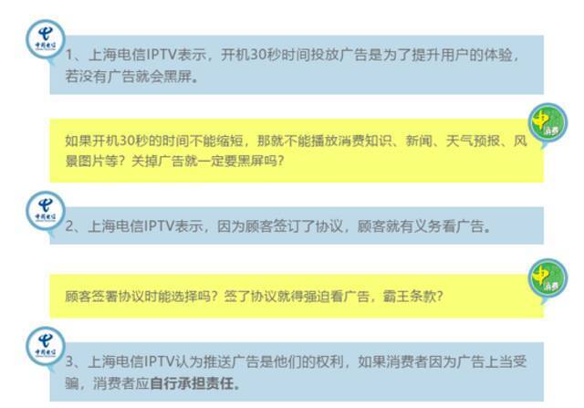 电信IPTV就开机广告答复上海消保委：主要为提高用户体验