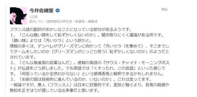 法国队两球星被日本网友痛骂！