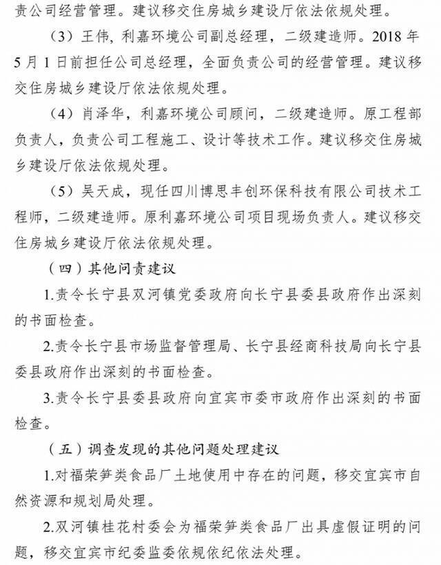 四川应急管理厅公布长宁县福荣笋类食品厂“5·24”较大中毒窒息事故调查结果