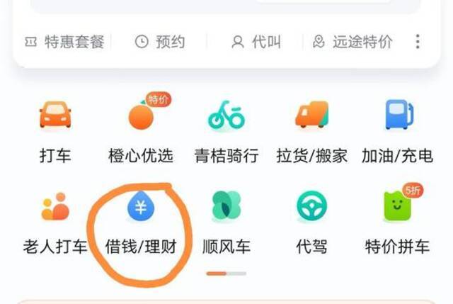 （“滴滴出行”App的主页）