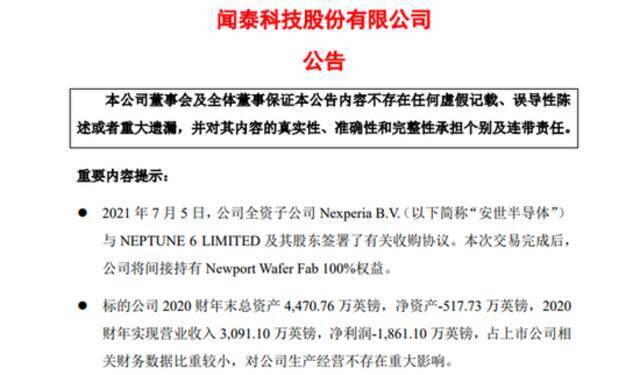 闻泰科技：安世半导体与英国晶圆生产商Newport Wafer Fab签署收购协议