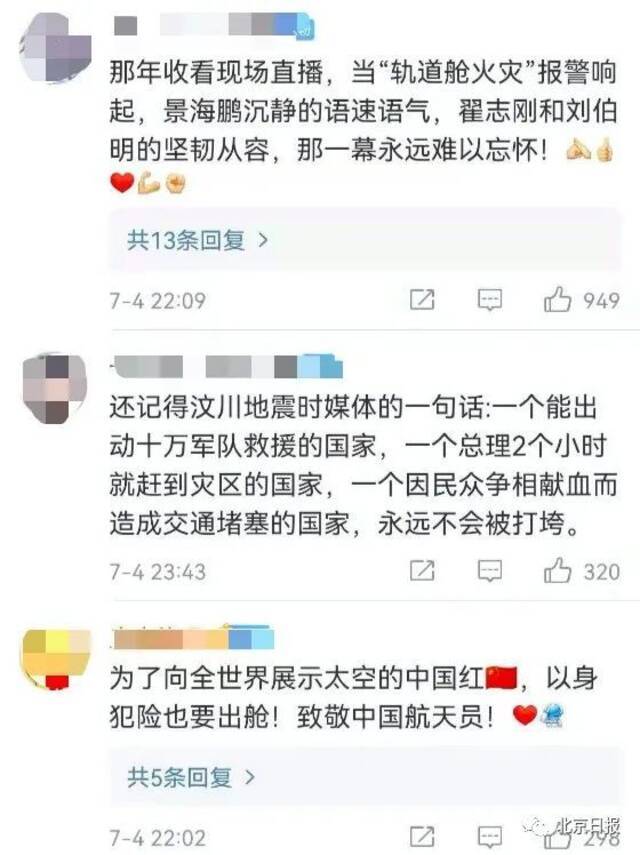 “展示国旗时，就准备好了牺牲！”刘伯明回忆13年前出舱惊险一刻