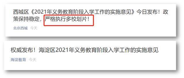 北京西城区将实行多校划片，学区房要“凉”了？