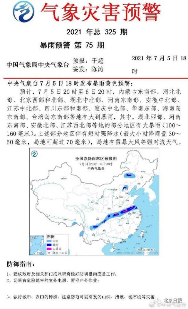 北京西部北部今明大暴雨！机场、景区这些变化需注意
