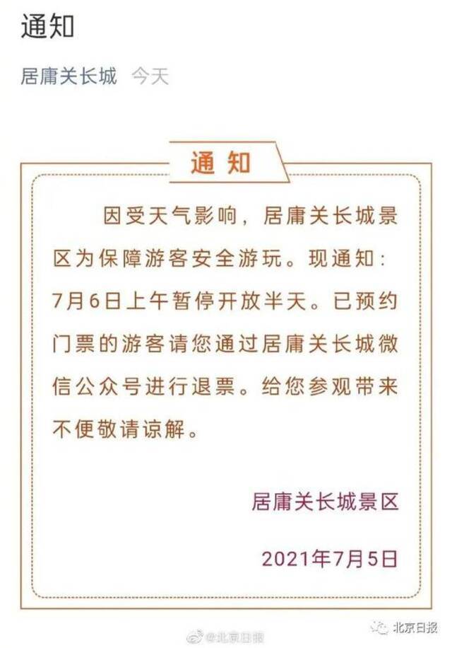 北京西部北部今明大暴雨！机场、景区这些变化需注意