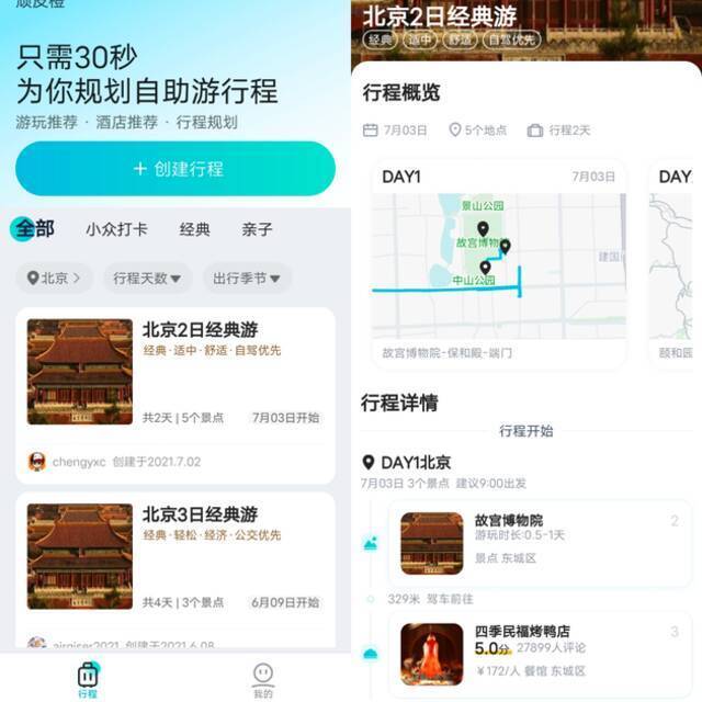 360上线游玩同好社区“顽皮橙旅行”App 欲抢占旅游细分赛道