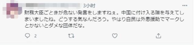 日副首相妄言“美日要一同防卫台湾”，日本网友爆粗口了……