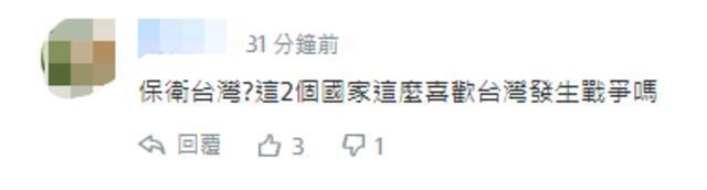 日副首相妄言“美日要一同防卫台湾”，日本网友爆粗口了……