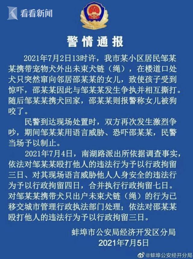 女子小区遛狗不拴绳还威胁邻居 警方通报来了