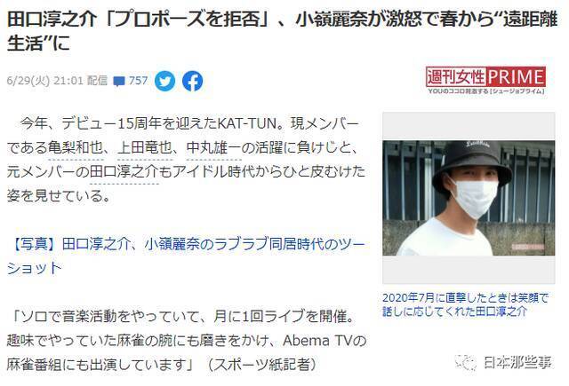 田口淳之介为事业拒绝成婚 小岭丽奈愤怒与其分居