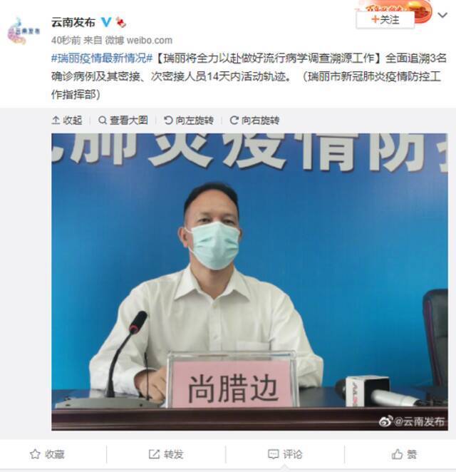 云南瑞丽：将全力以赴做好流行病学调查溯源工作