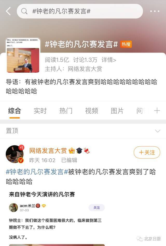 “钟南山凡尔赛发言”连上两个热搜 团队回应！还有3点值得关注